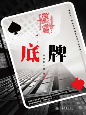 cover image of 底牌（上、下册）